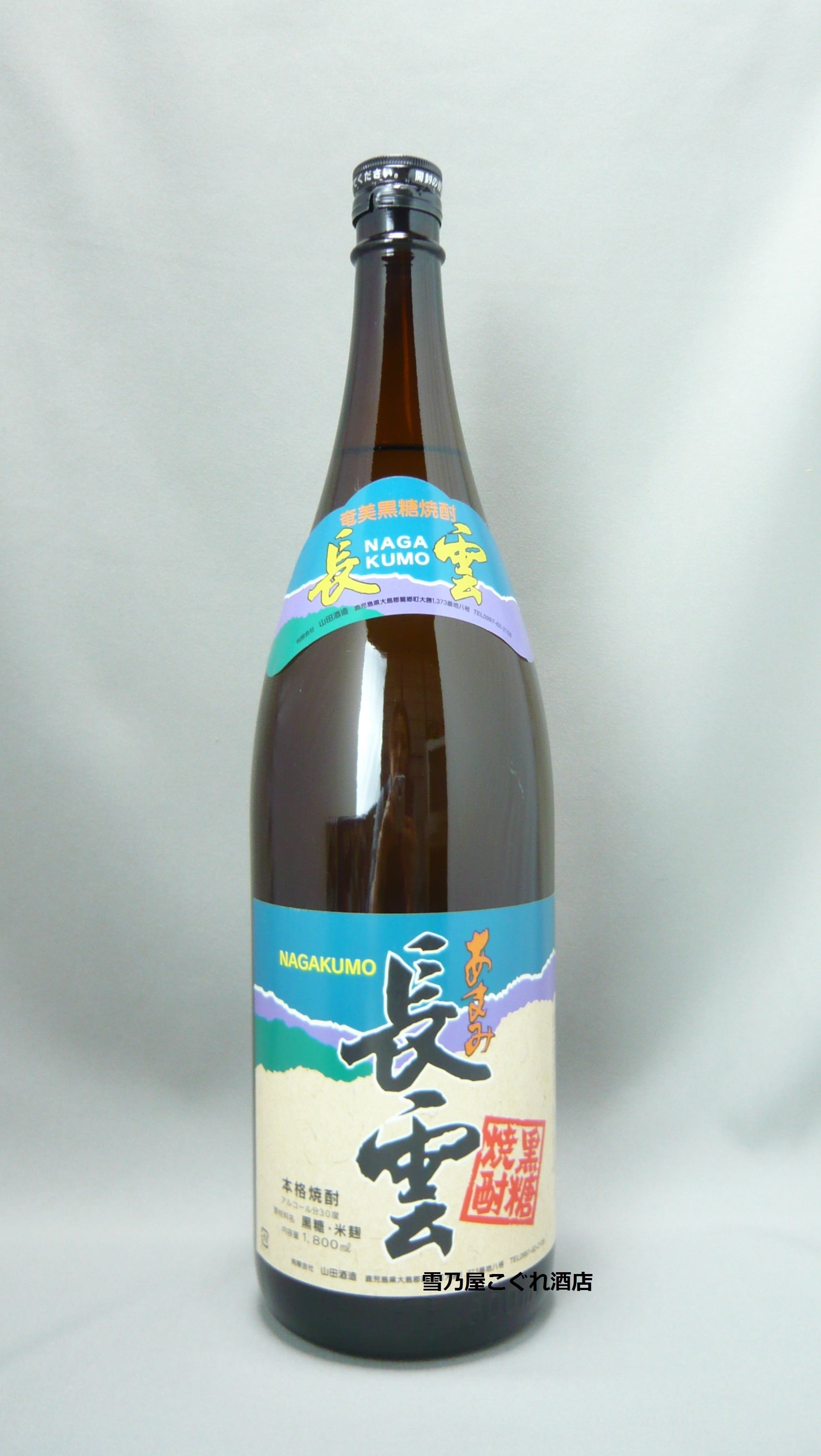 古酒 長雲 透明瓶 紙付 黒糖焼酎 1800ml 30度 山田酒造 ヴィンテージ焼酎 レア 未開栓 お酒 1134-1 -  www.qazigroupofschools.com