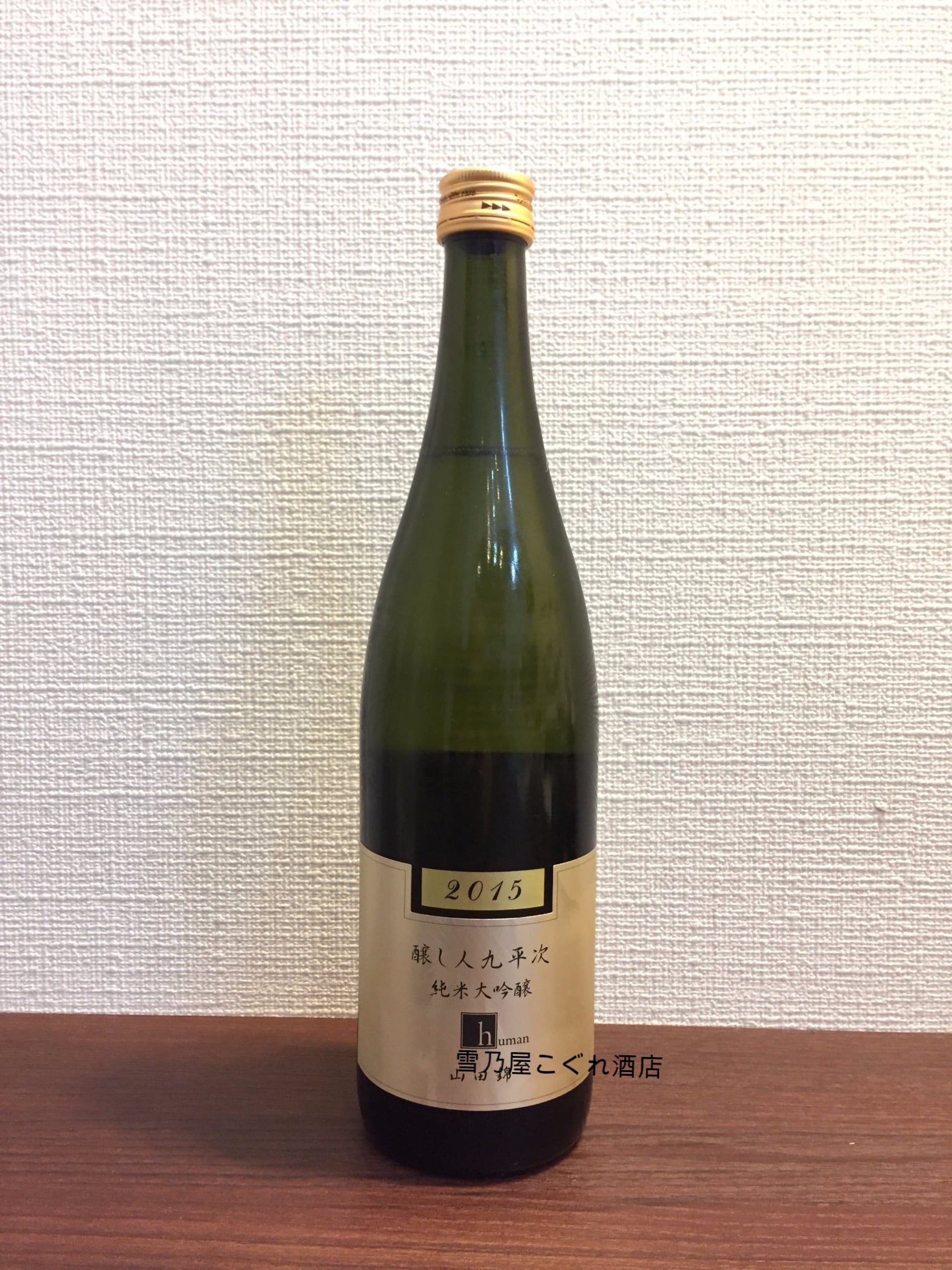 明鏡止水 純米 きもと仕込 2016 日本酒1800ml 金 生酛純米 - 日本酒