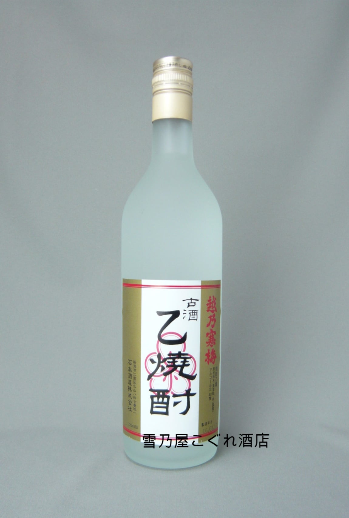 越乃寒梅 乙焼酎 5年古酒 40度 720ml